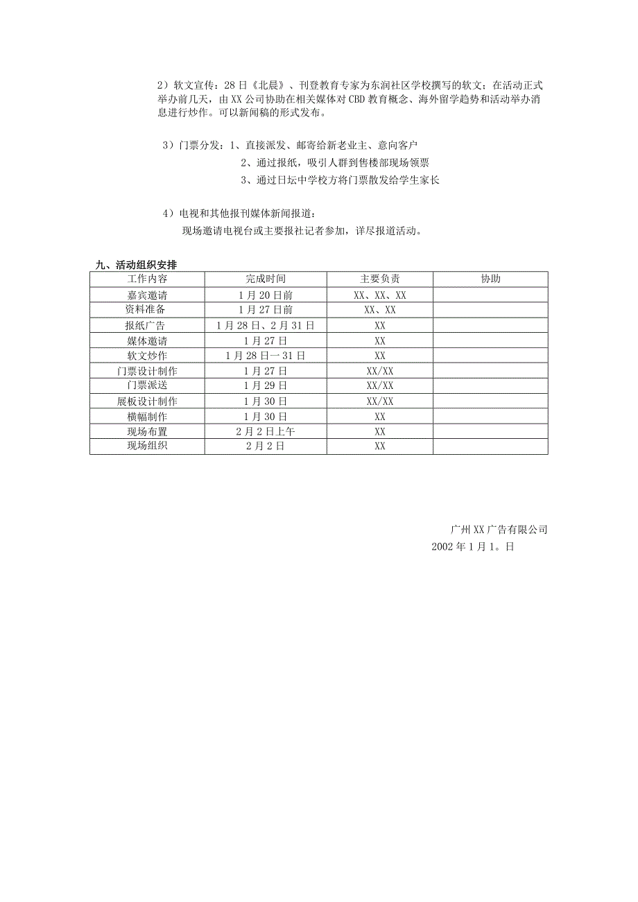 “暖冬·CBD教育”社区学校教育沙龙——东润枫景社区学校教育模式展示.docx_第3页