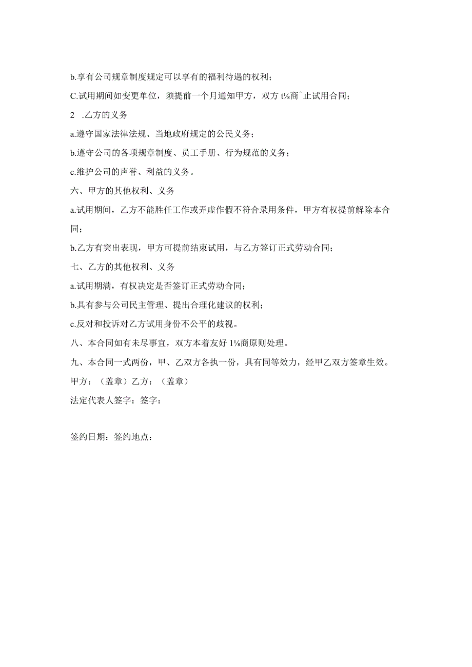 互联网公司试用期劳动合同.docx_第2页