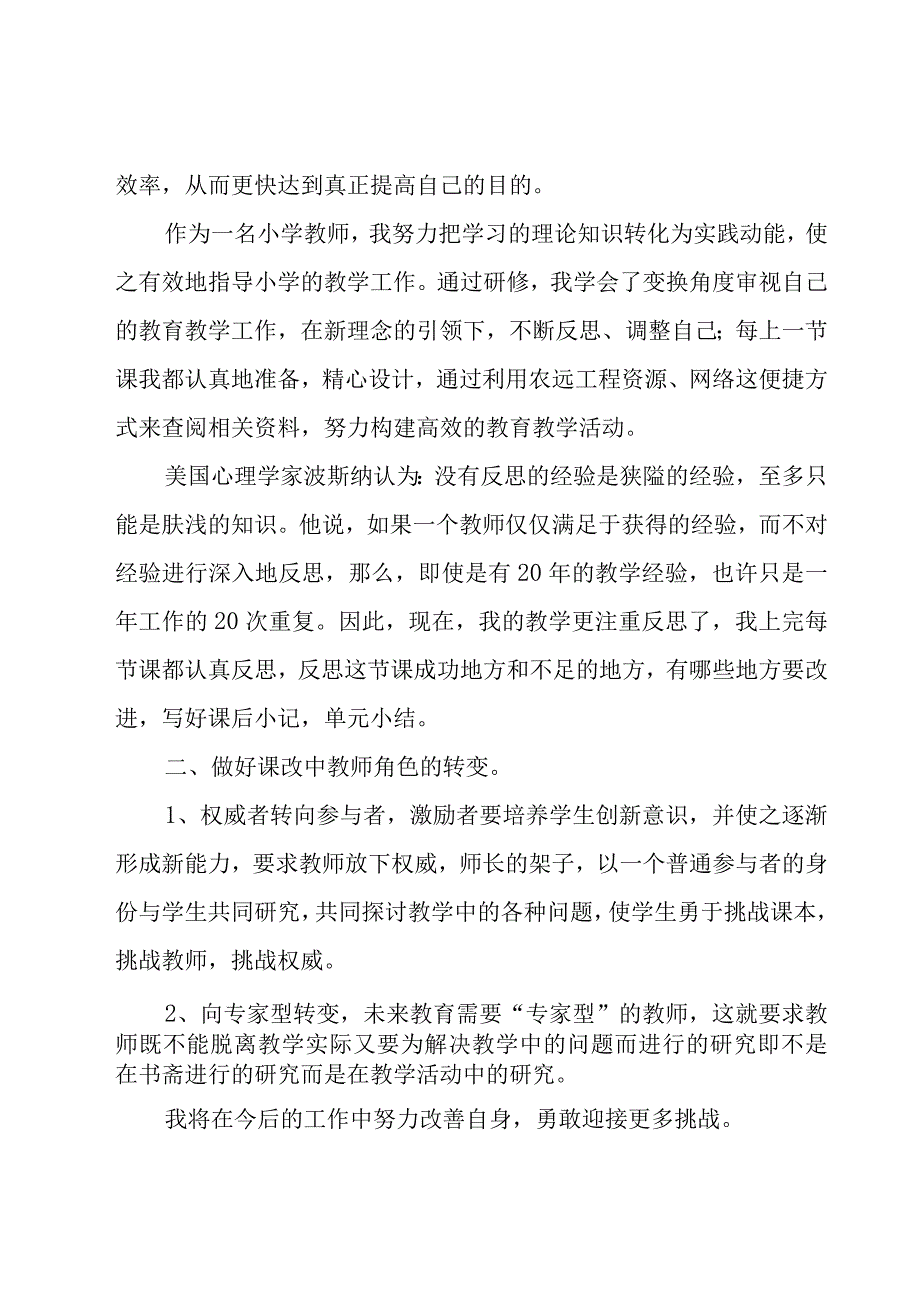 校本研修学习心得集锦（25篇）.docx_第2页