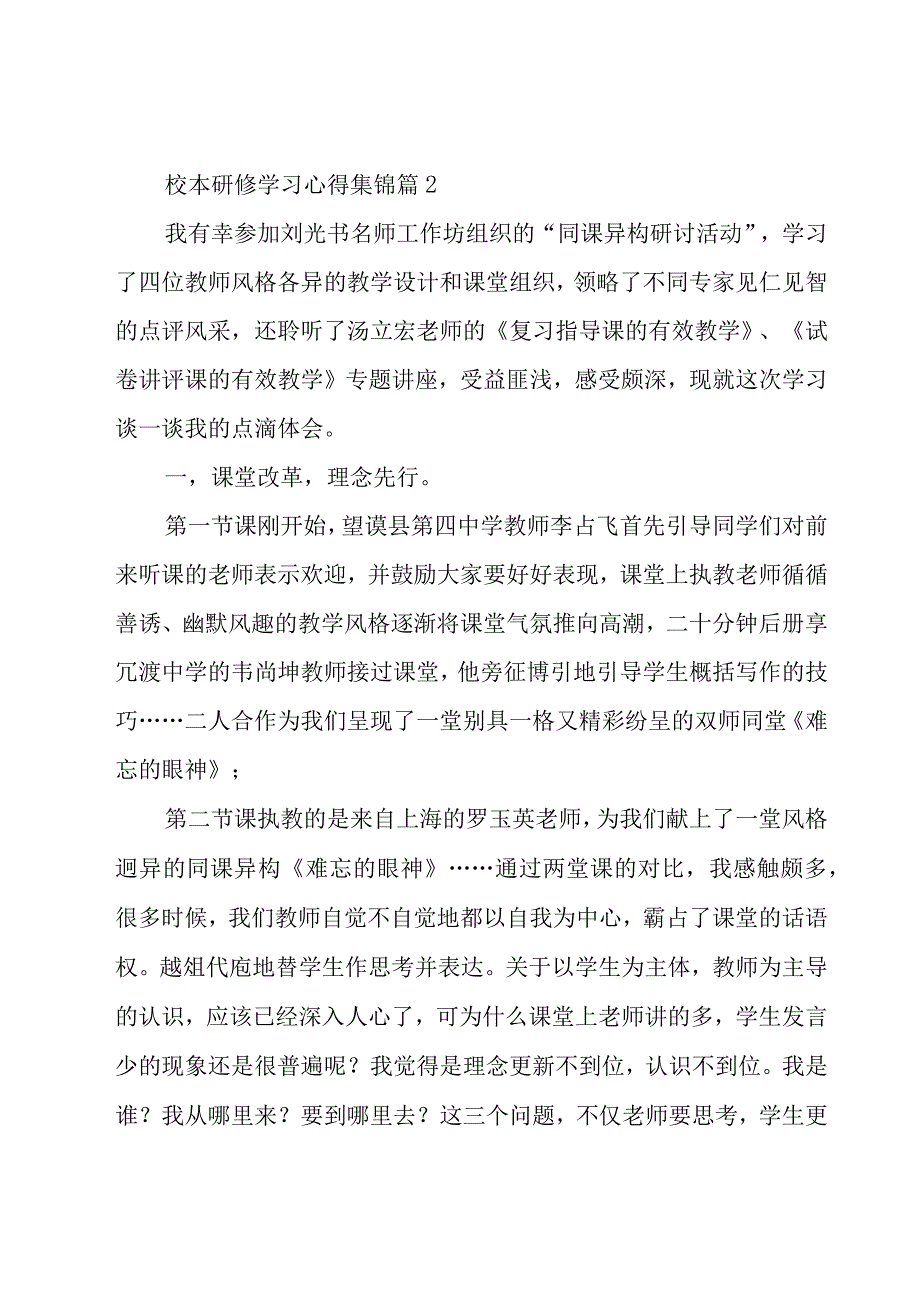 校本研修学习心得集锦（25篇）.docx_第3页