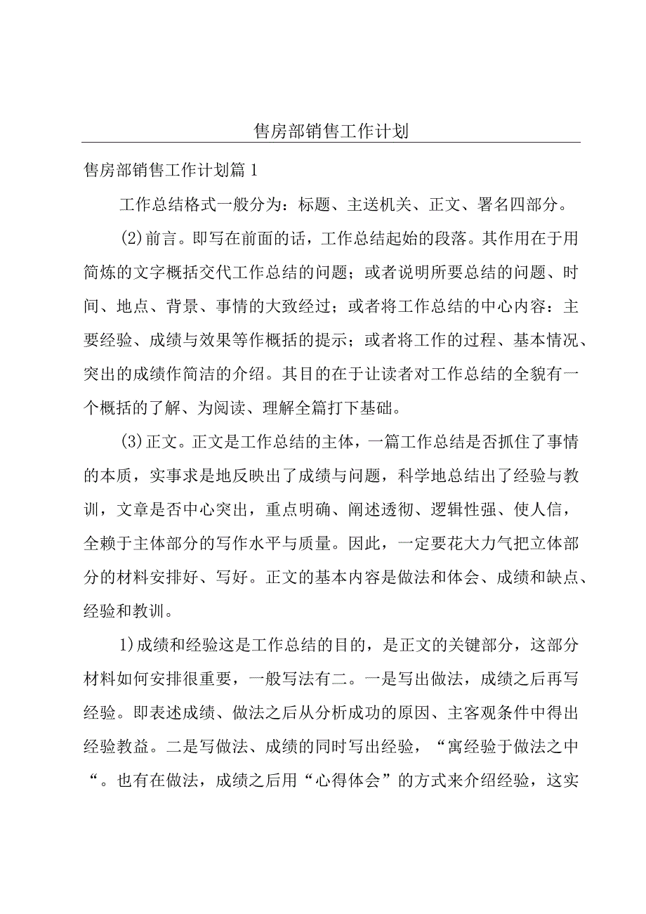 售房部销售工作计划.docx_第1页