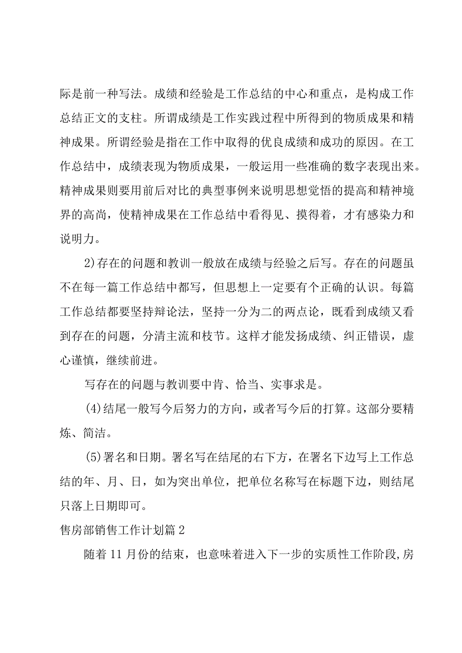 售房部销售工作计划.docx_第2页