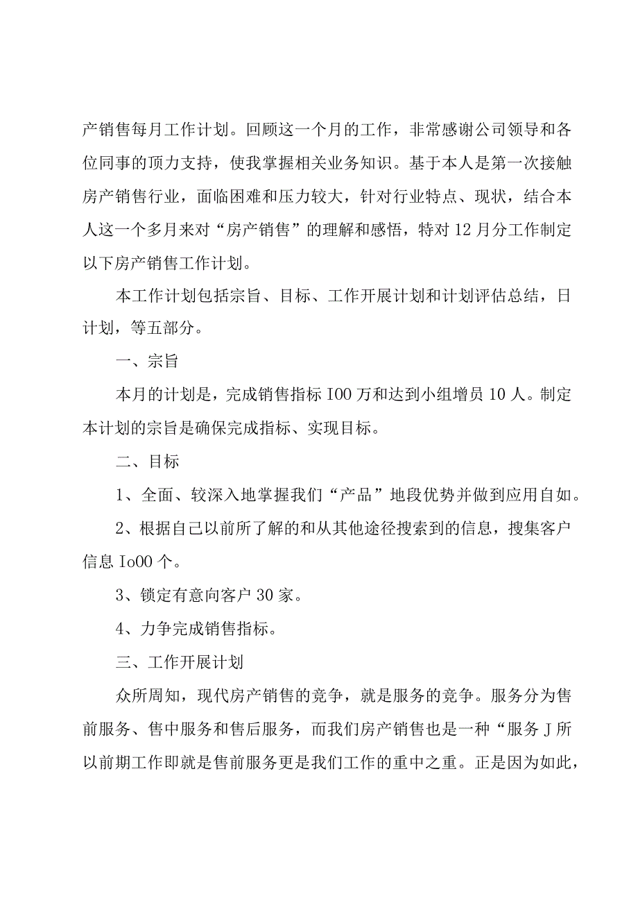 售房部销售工作计划.docx_第3页