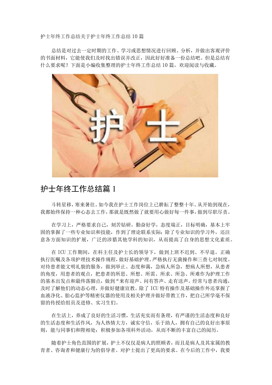 护士年终工作总结.docx_第1页