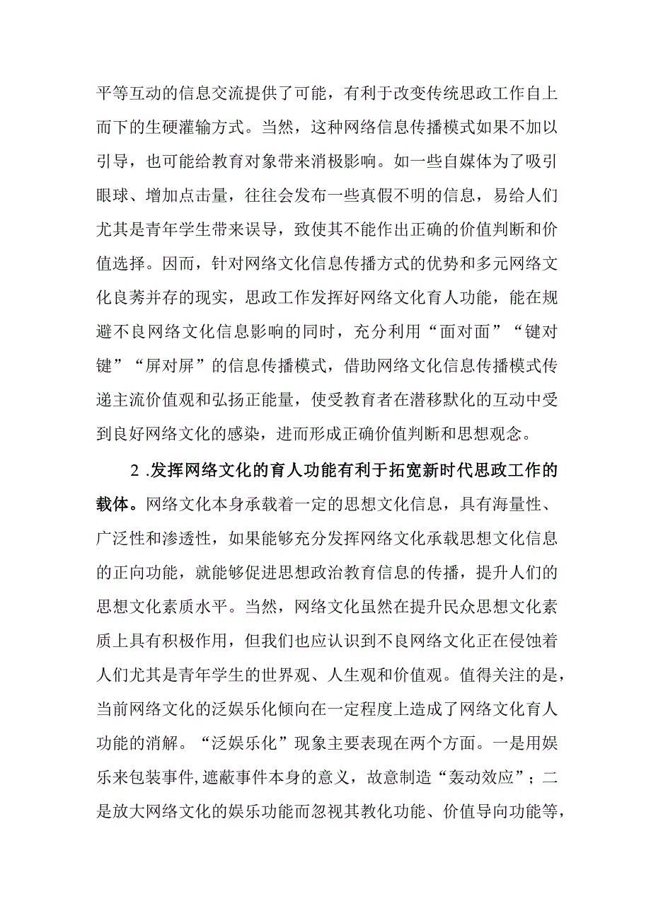 思政工作干部主题教育心得体会.docx_第2页