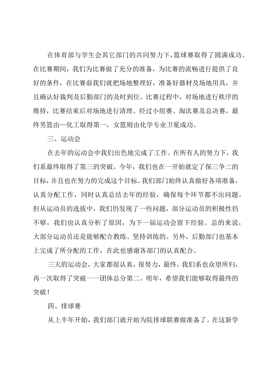 体育部年度述职报告4篇.docx_第3页