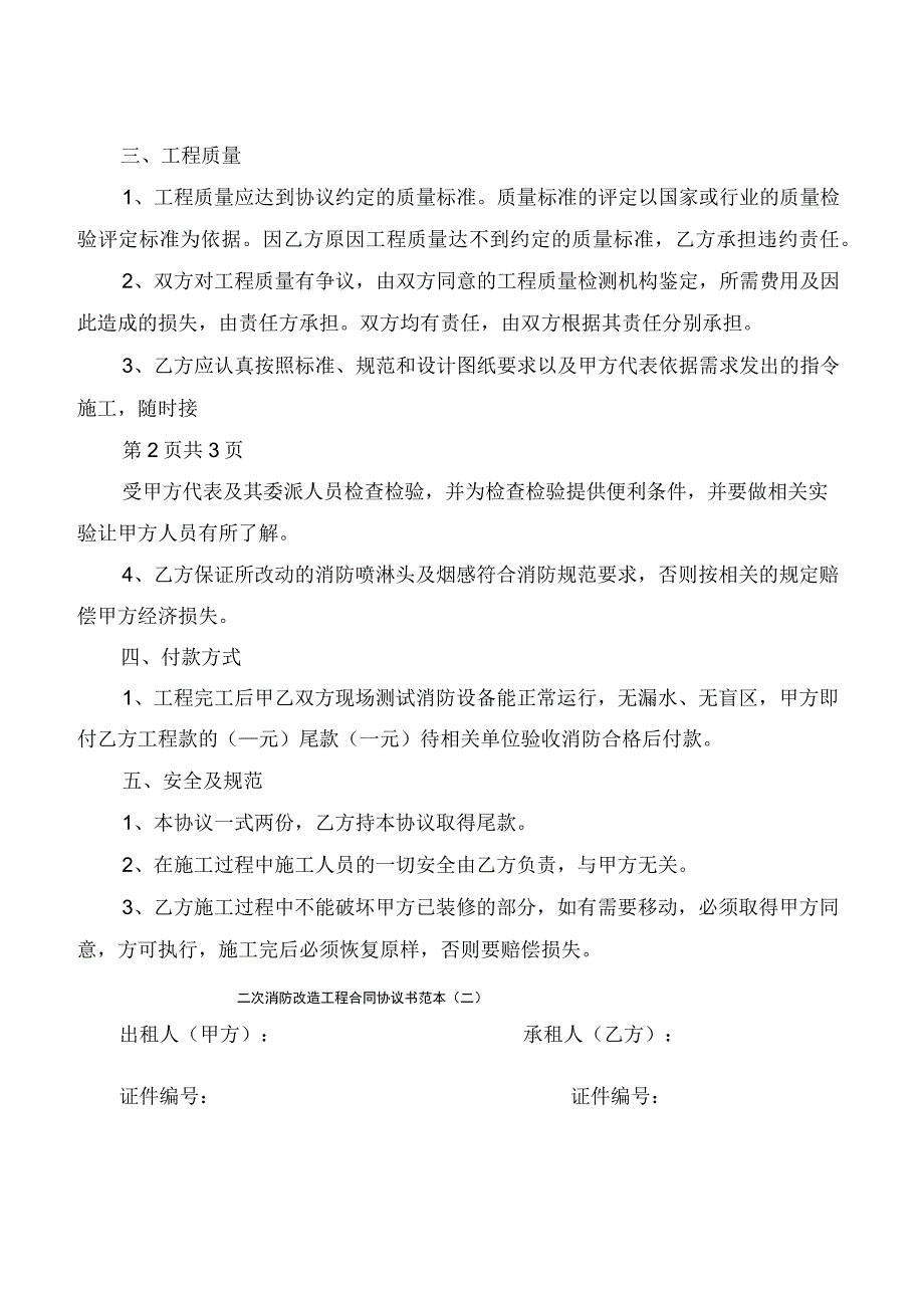 二次消防改造工程合同协议书范本(4篇).docx_第2页