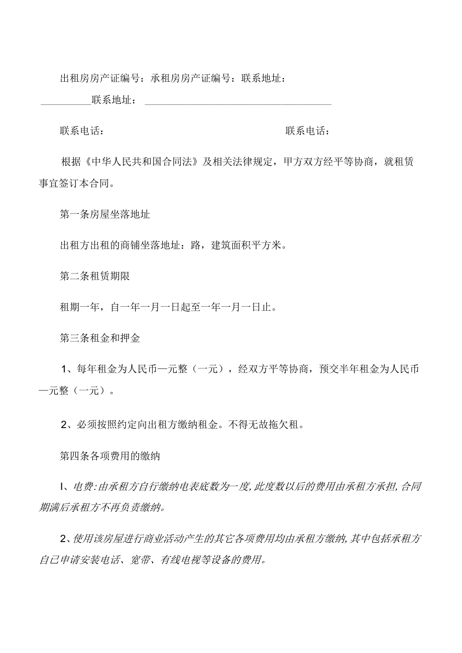 二次消防改造工程合同协议书范本(4篇).docx_第3页