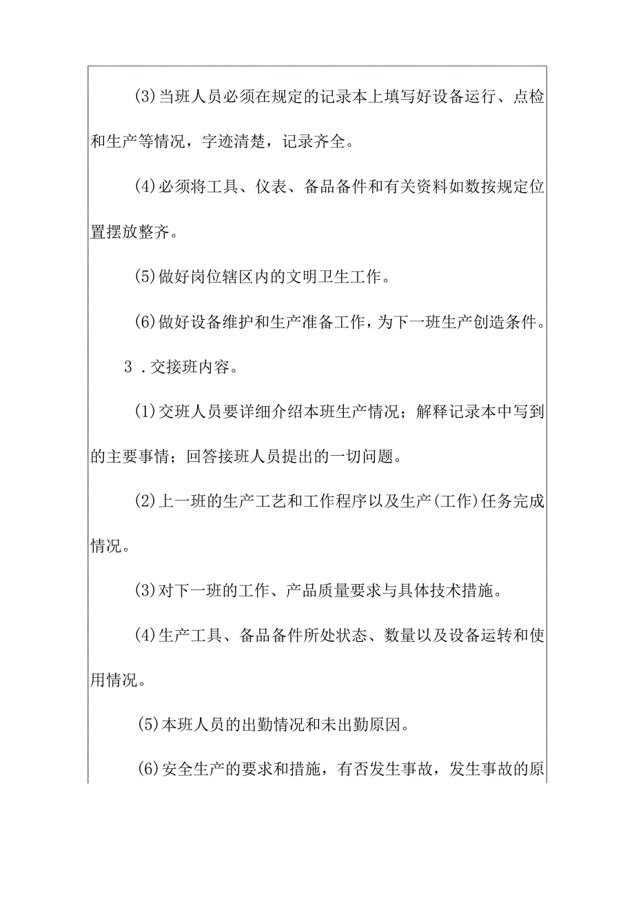 工厂车间班组交接班管理规定.docx_第3页