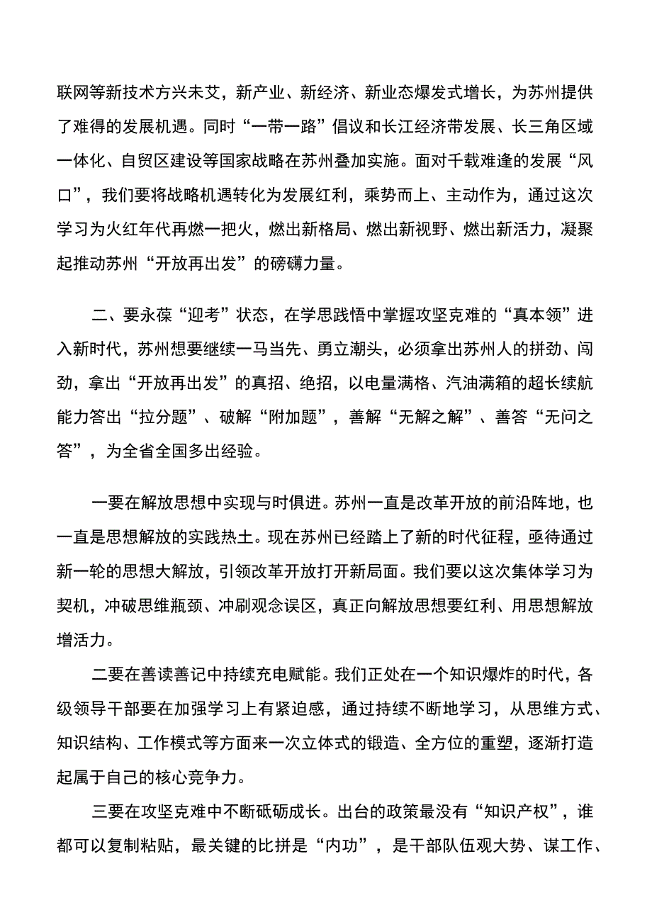 蓝绍敏在苏州市新思想新技术新知识领导干部学习会上的开班动员讲话材料.docx_第2页