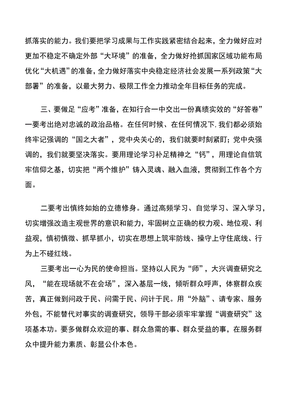 蓝绍敏在苏州市新思想新技术新知识领导干部学习会上的开班动员讲话材料.docx_第3页