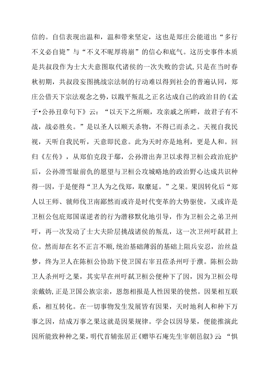 《左氏春秋》读书分享.docx_第2页