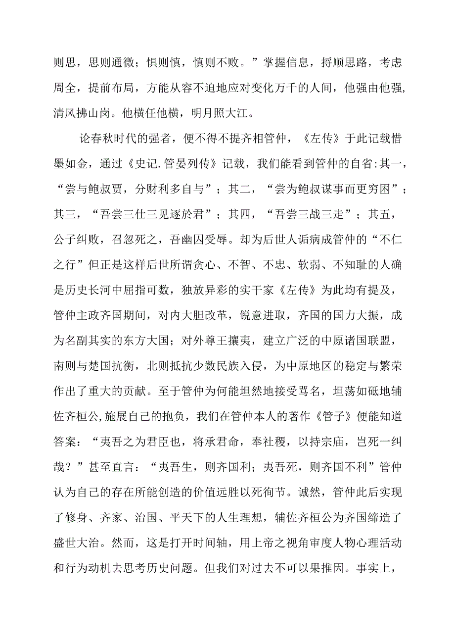 《左氏春秋》读书分享.docx_第3页