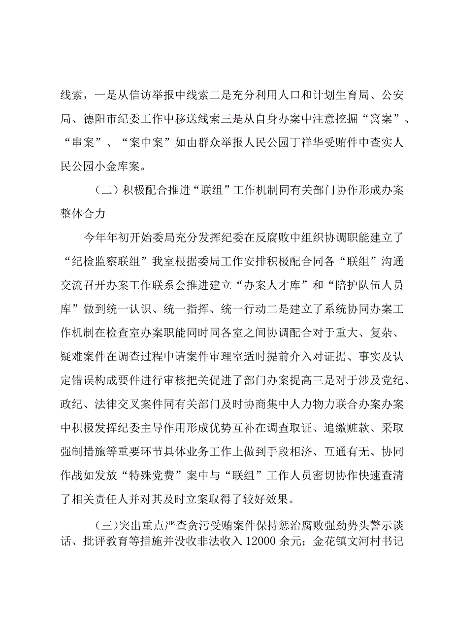 纪检监察室年终小结.docx_第2页