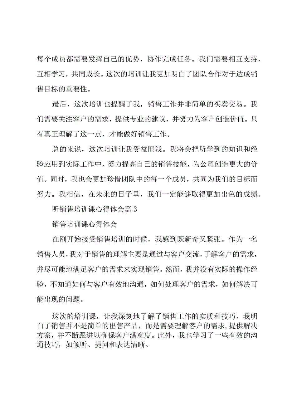 听销售培训课心得体会(通用5篇).docx_第3页