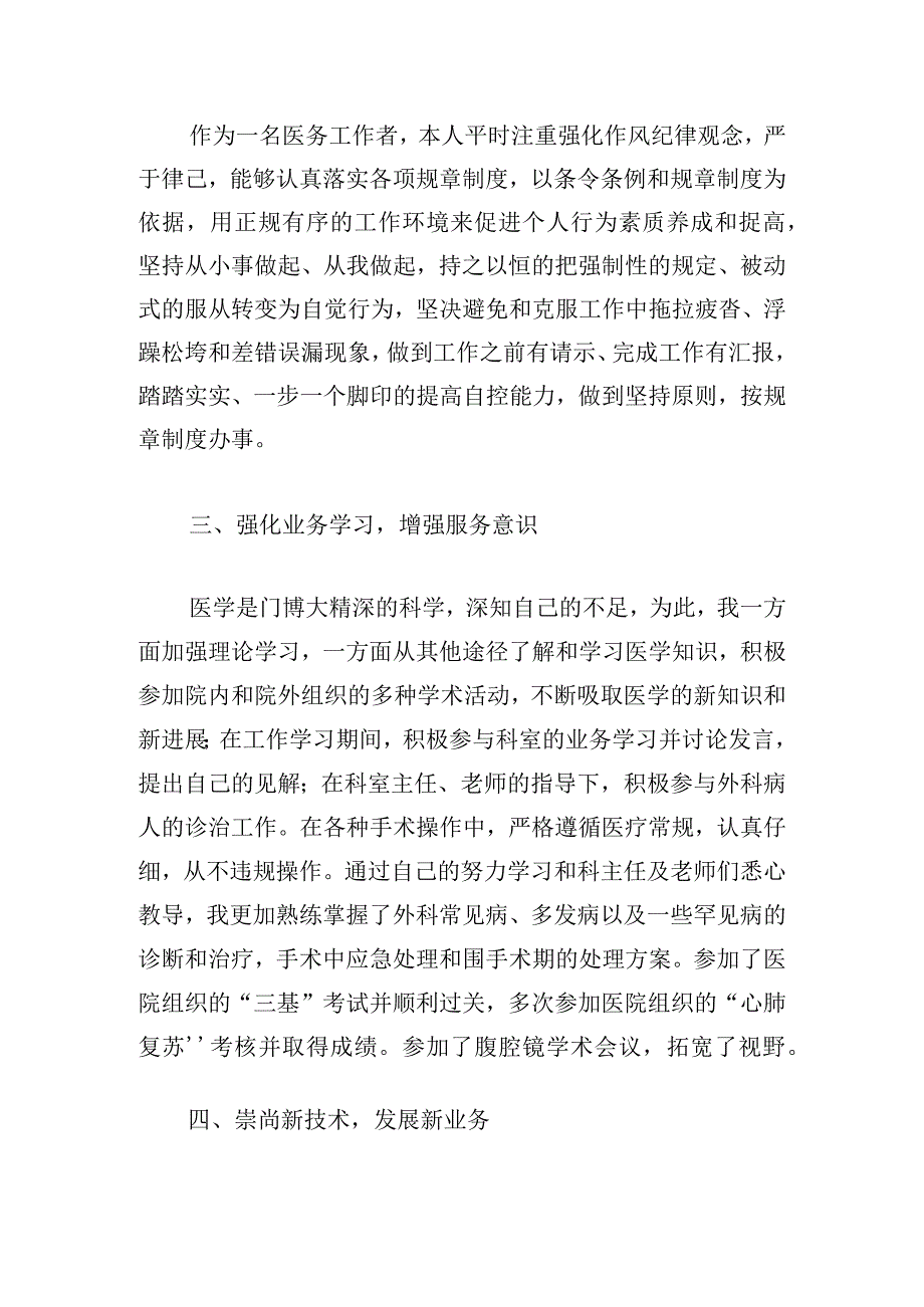 医务人员年度考核个人工作总结三篇.docx_第2页