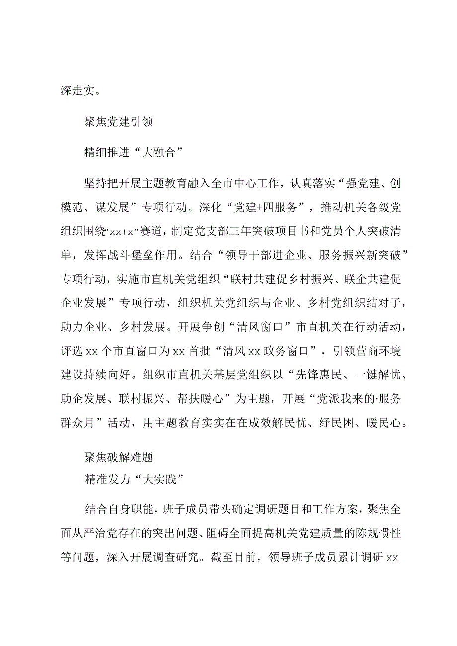 学习贯彻主题教育经验交流材料（15篇）.docx_第2页