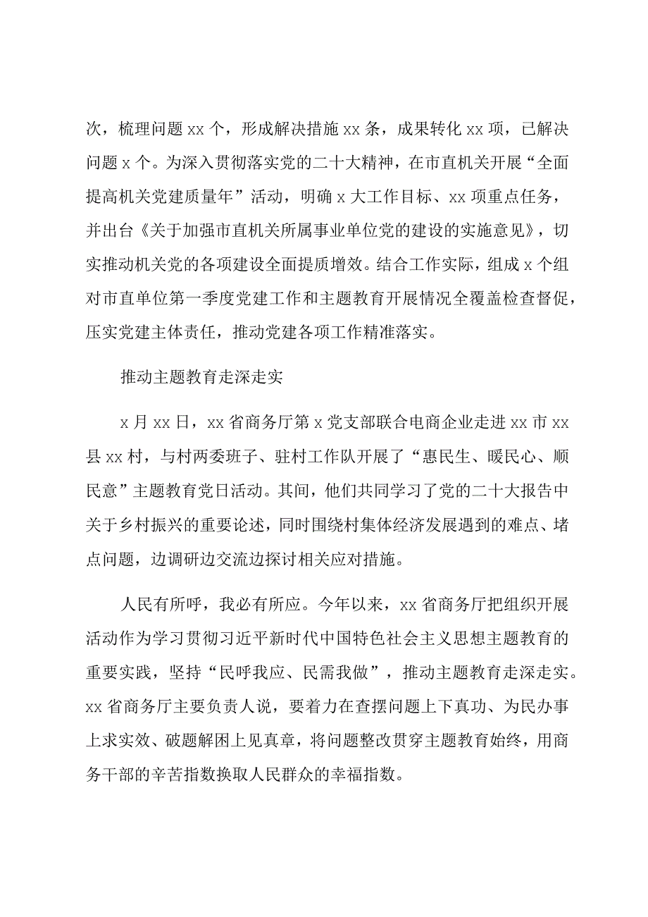 学习贯彻主题教育经验交流材料（15篇）.docx_第3页