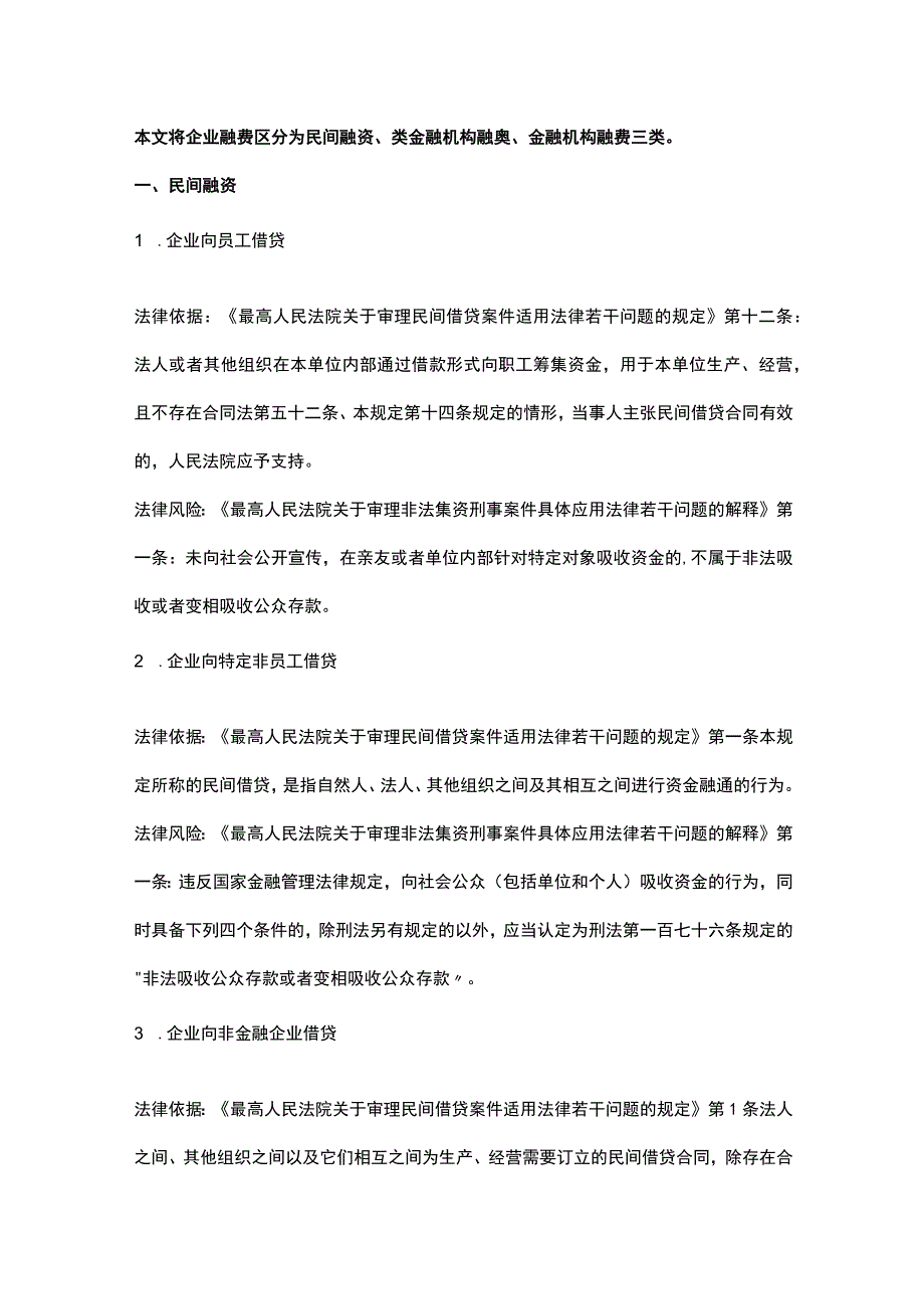 企业融资渠道解读.docx_第3页