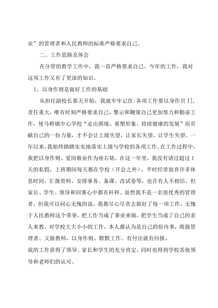 个人述职述廉报告范文.docx_第2页