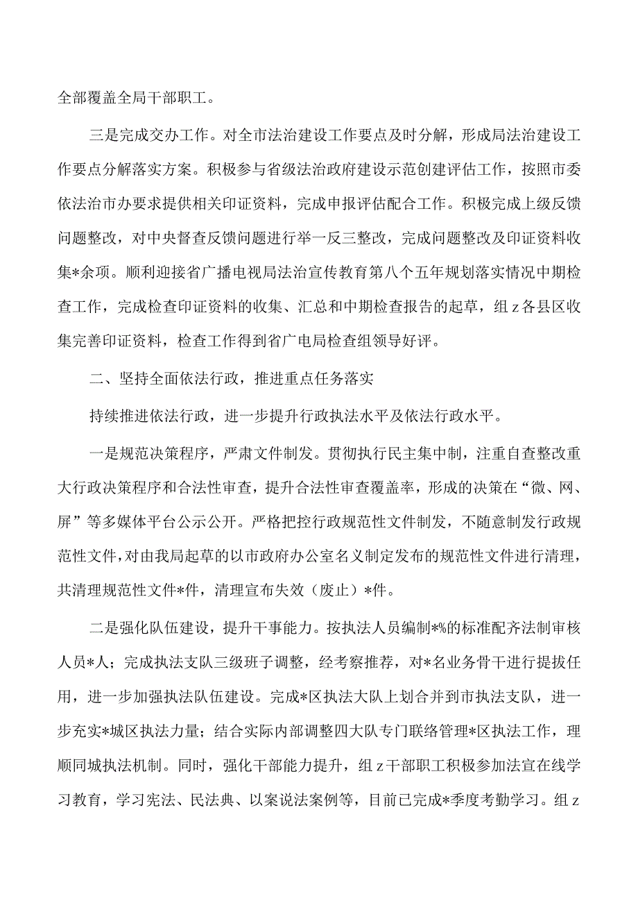 文旅法治工作自查总结.docx_第2页