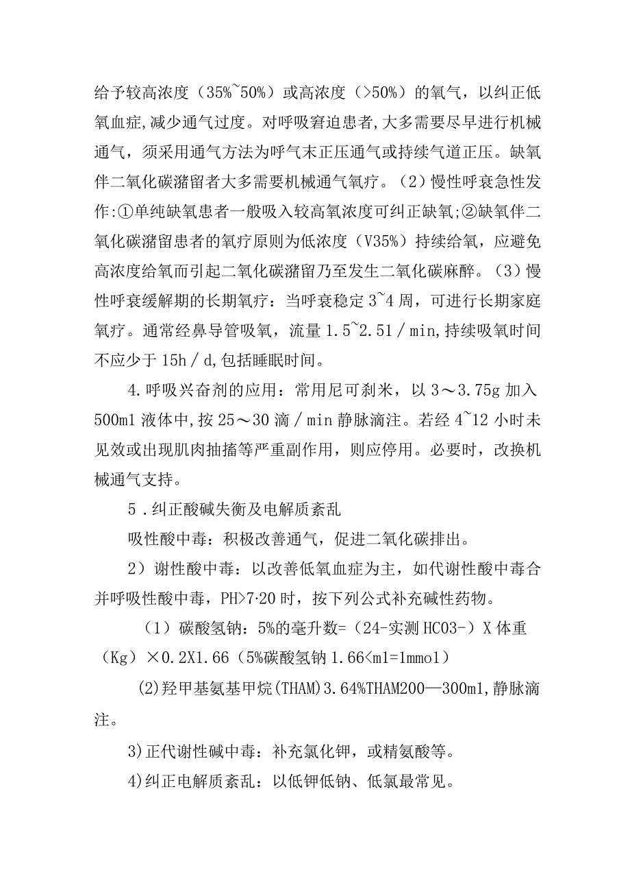 呼吸衰竭诊疗常规.docx_第3页