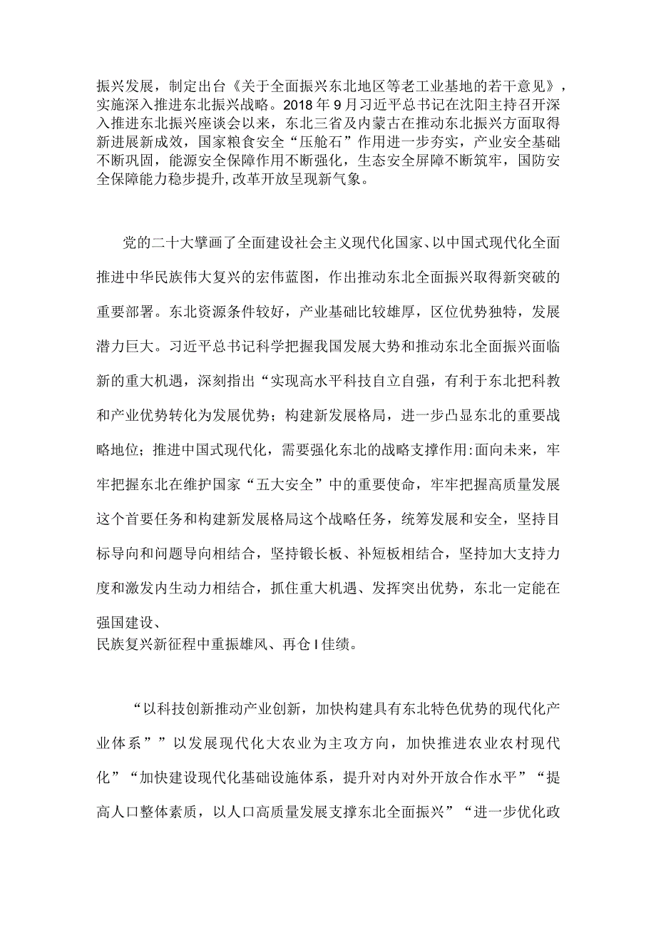 学习贯彻2023年在新时代推动东北全面振兴座谈会重要讲话研讨发言稿、心得【4篇】.docx_第2页