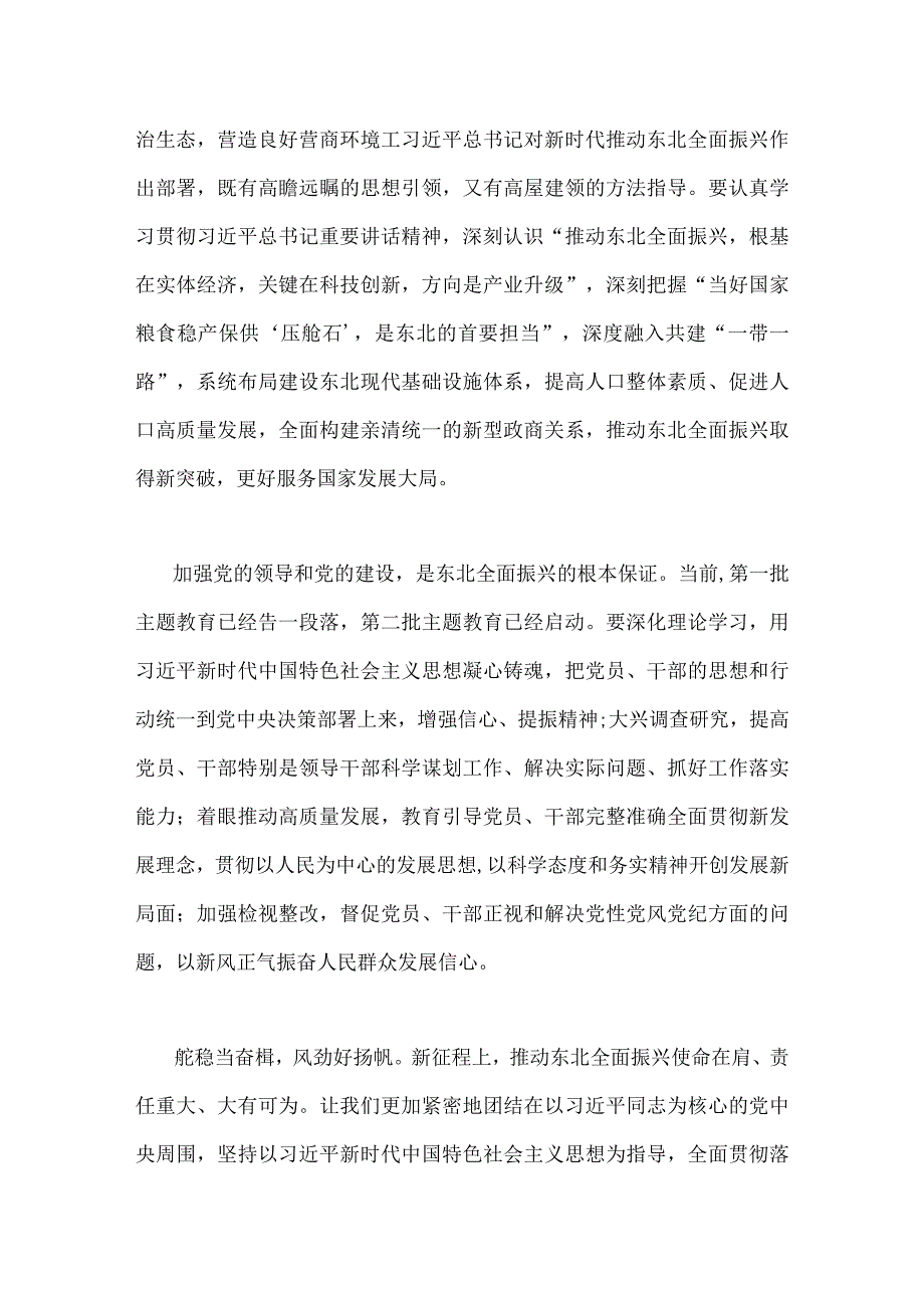 学习贯彻2023年在新时代推动东北全面振兴座谈会重要讲话研讨发言稿、心得【4篇】.docx_第3页