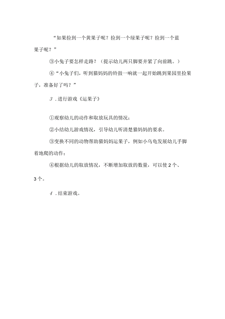 小班体育教案：运果子模板.docx_第2页