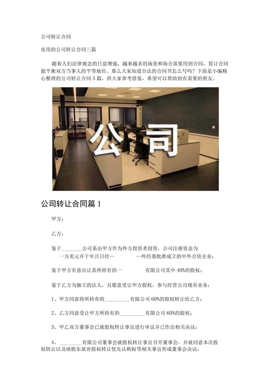 公司转让合同.docx_第1页