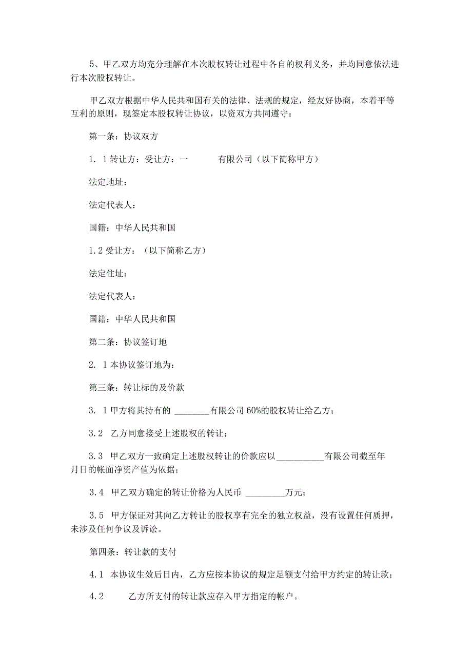 公司转让合同.docx_第2页