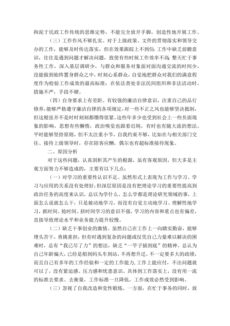 纪检干部教育整顿六个方面个人剖析材料范文2023-2023年度(精选7篇).docx_第3页