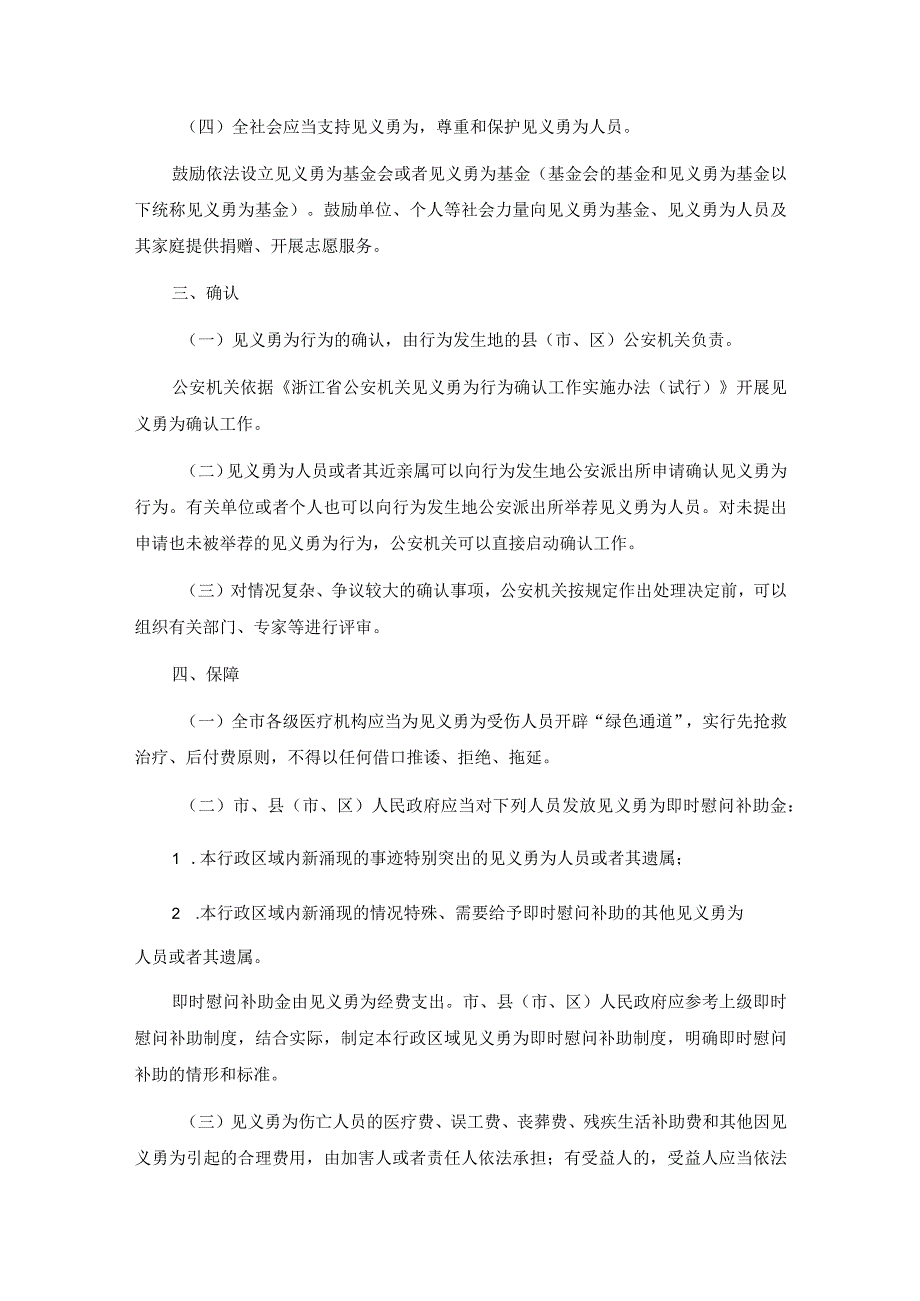 温州市见义勇为人员保障和奖励实施办法（征求意见稿）.docx_第2页