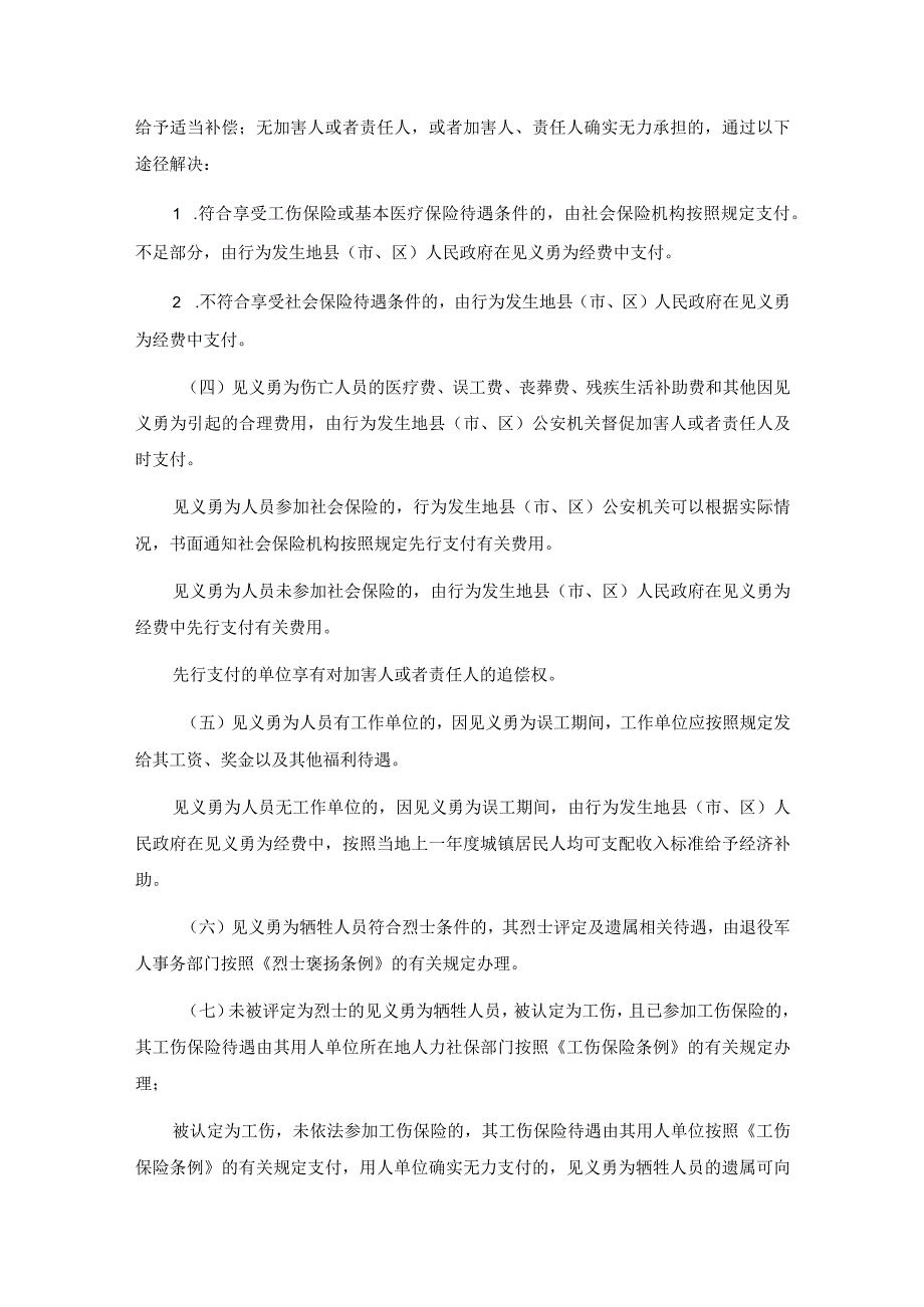 温州市见义勇为人员保障和奖励实施办法（征求意见稿）.docx_第3页