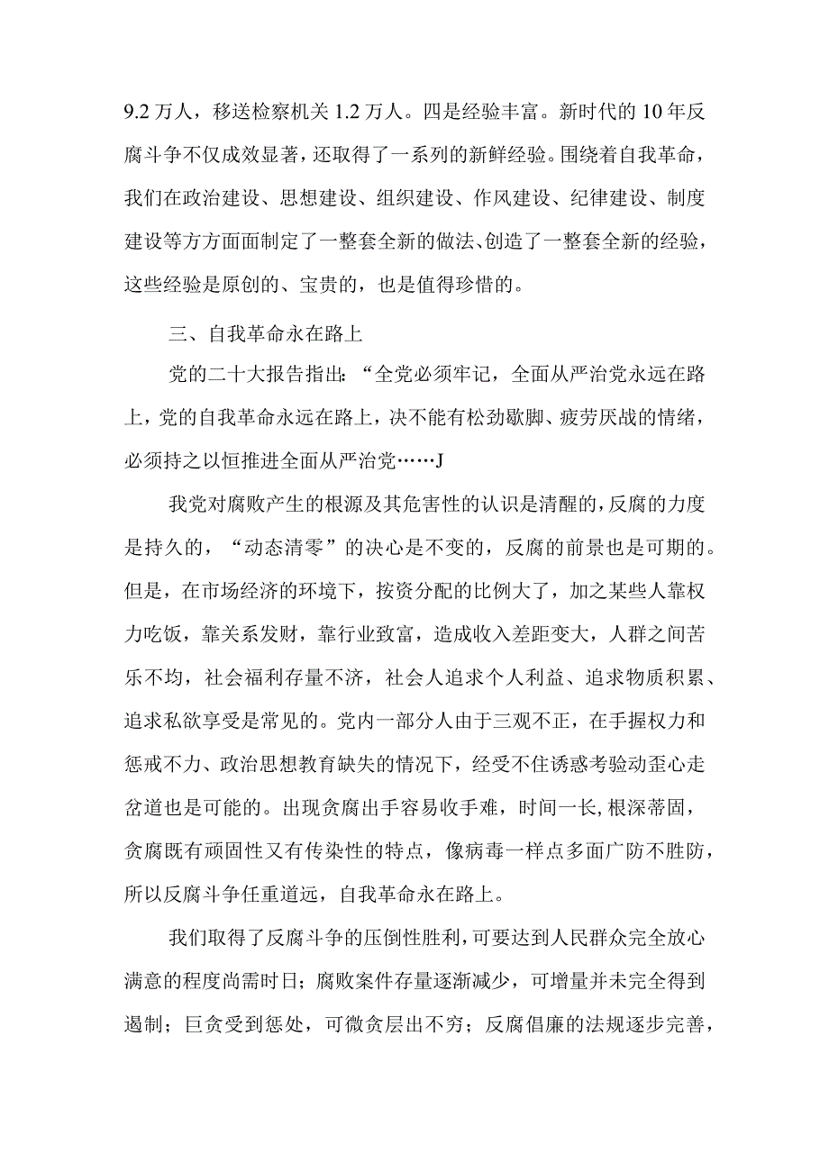 保持永远在路上的清醒和坚定 不断深化党的自我革命研研讨发言稿.docx_第3页