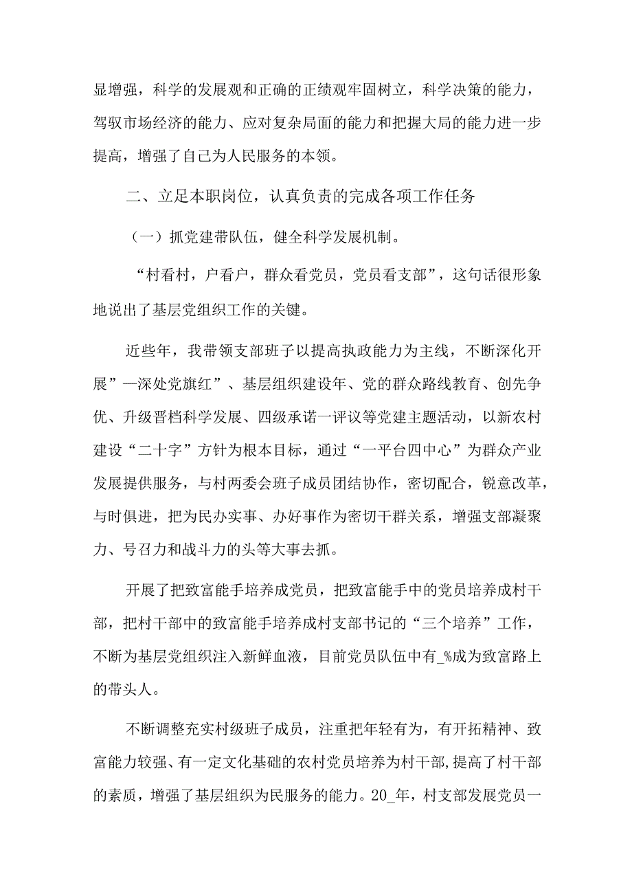 村支部书记思想工作总结三篇.docx_第2页