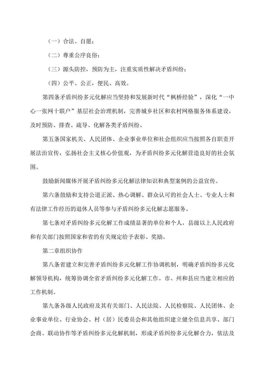 贵州省矛盾纠纷多元化解条例（2023年）.docx_第2页