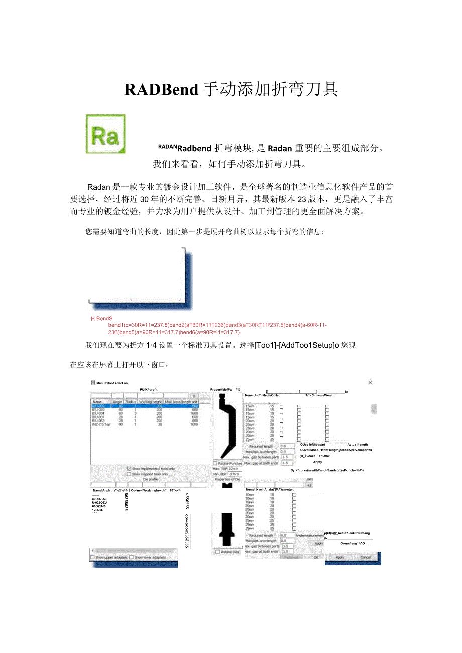 折弯离线编程软件Radbend手动添加折弯刀具.docx_第1页