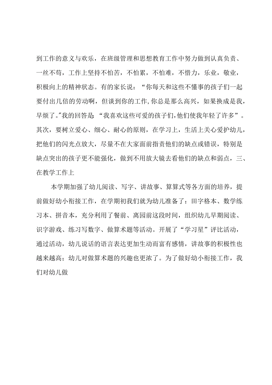 幼儿园学期末个人述职报告.docx_第2页