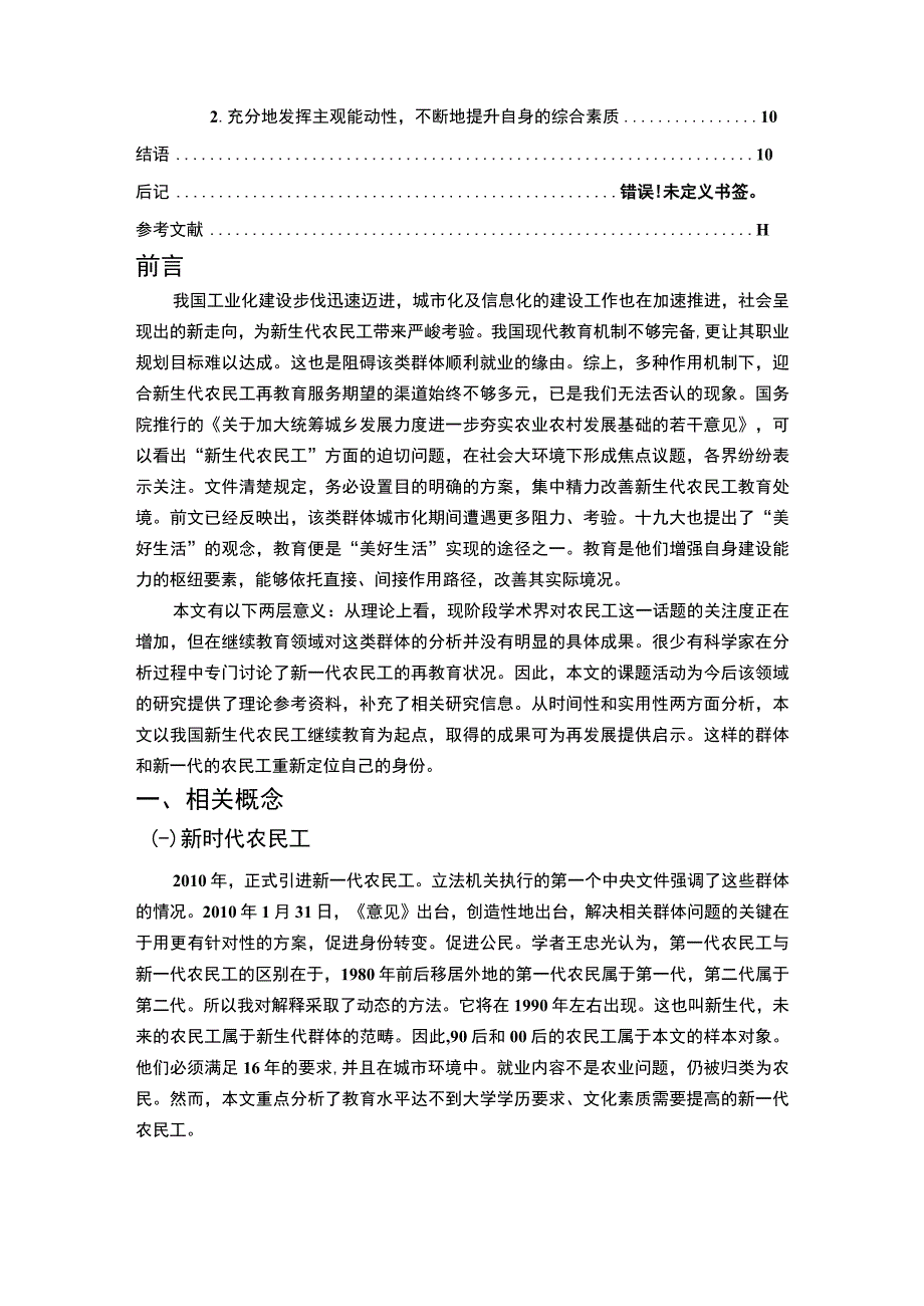 《农民工职业教育培训问题研究》8500字.docx_第2页