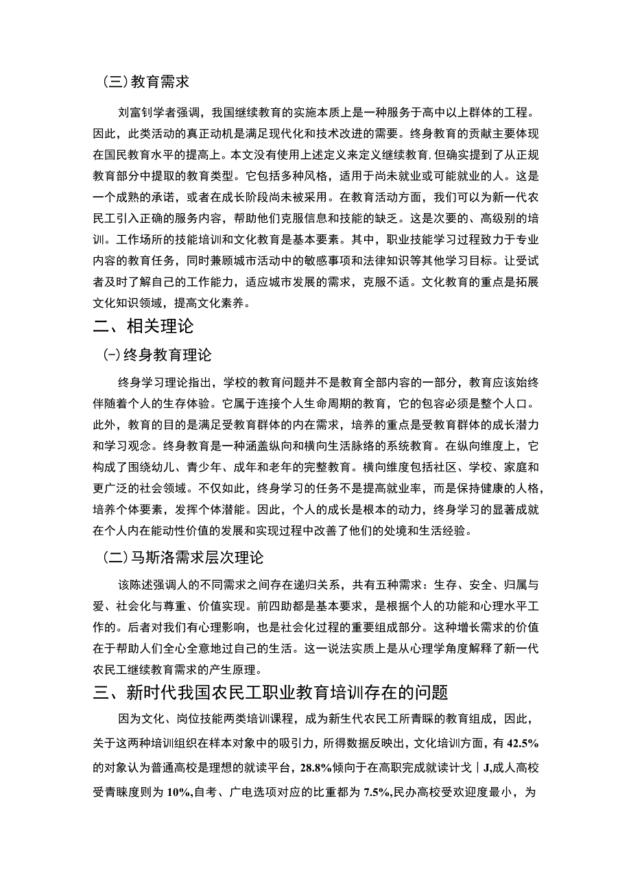 《农民工职业教育培训问题研究》8500字.docx_第3页