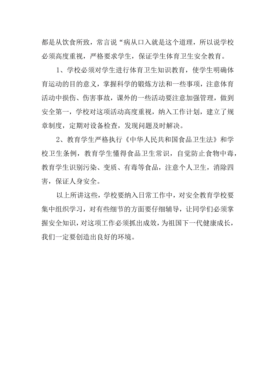 学校安全教育国旗下主题的讲话稿.docx_第3页