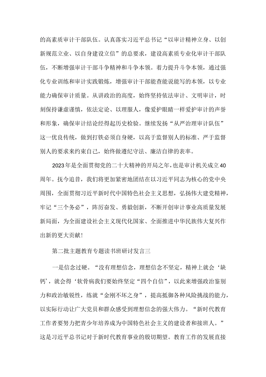 第二批主题教育专题读书班研讨发言二.docx_第2页