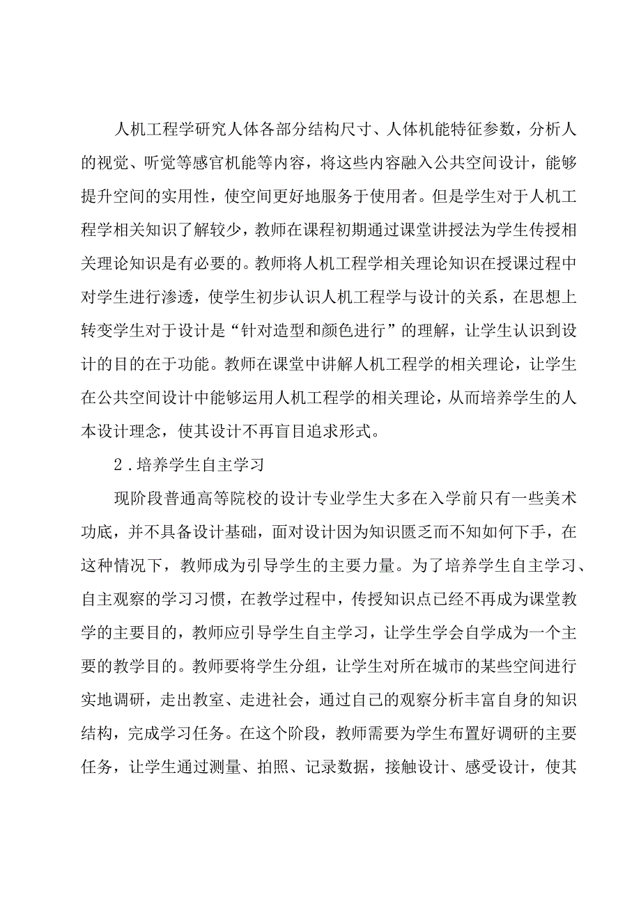 人机工程学学习心得（11篇）.docx_第2页