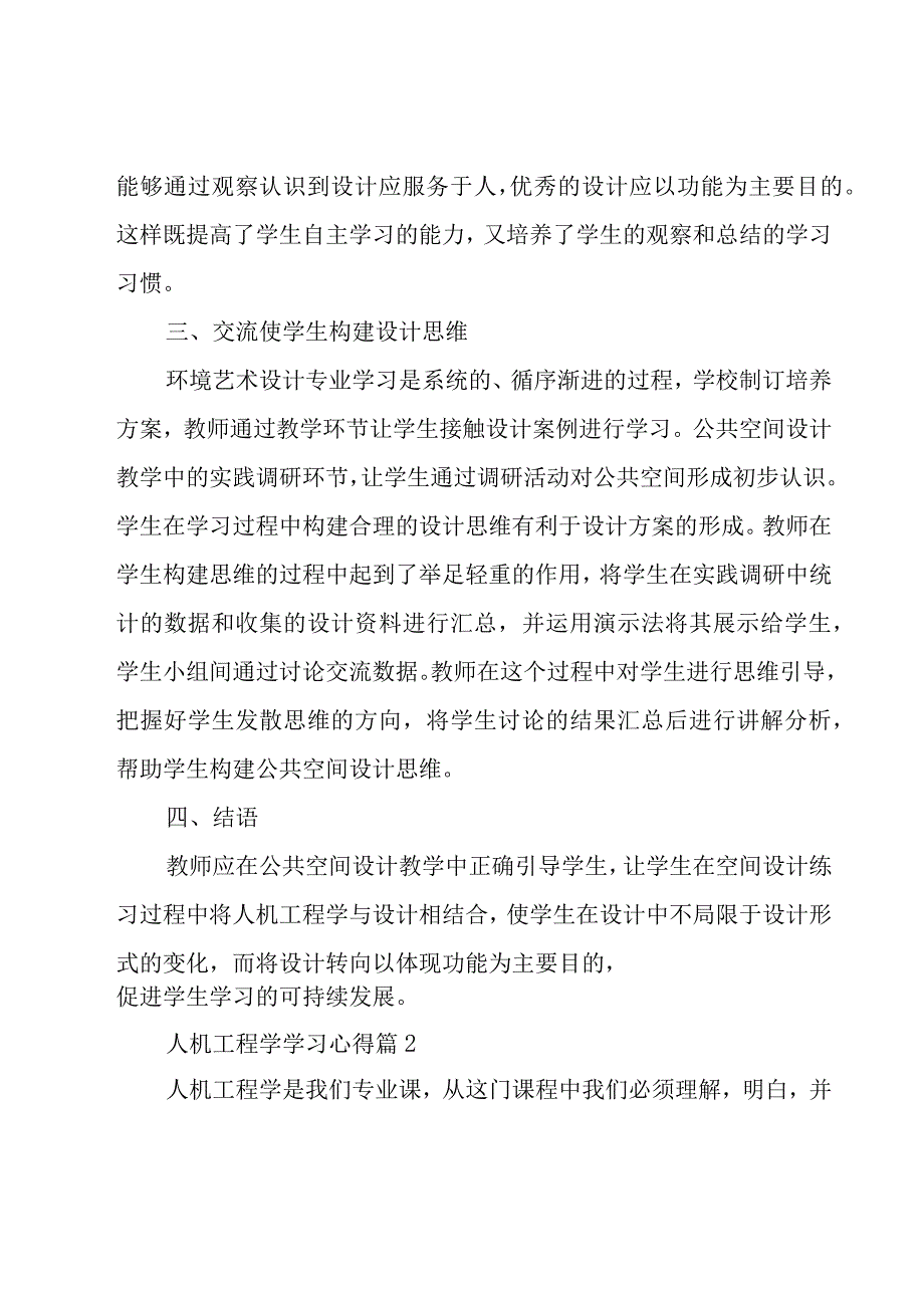 人机工程学学习心得（11篇）.docx_第3页