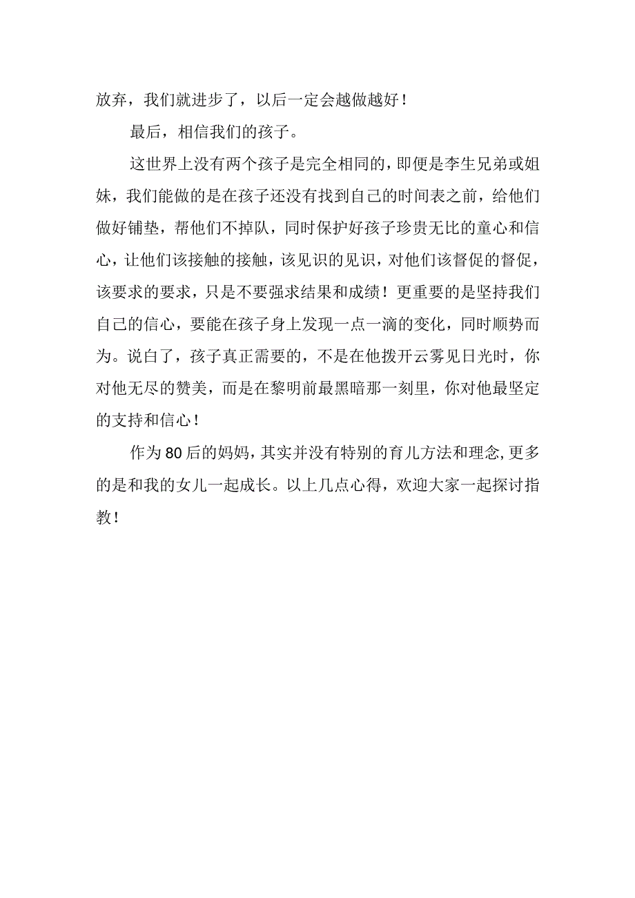 幼儿园大班教育心得.docx_第2页