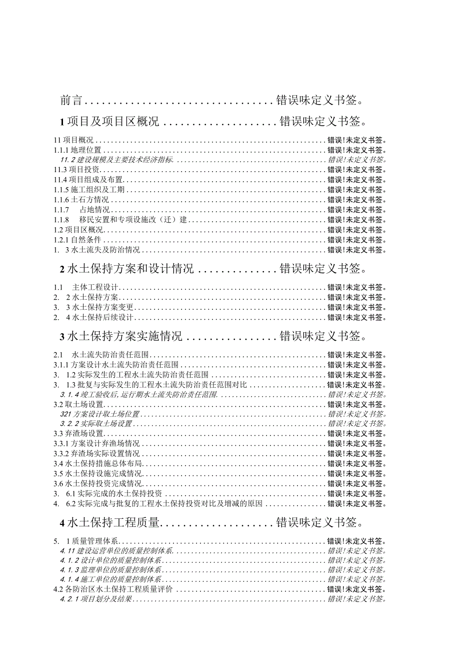 玉湖片区陡门西洙安置区水土保持设施验收报告.docx_第3页