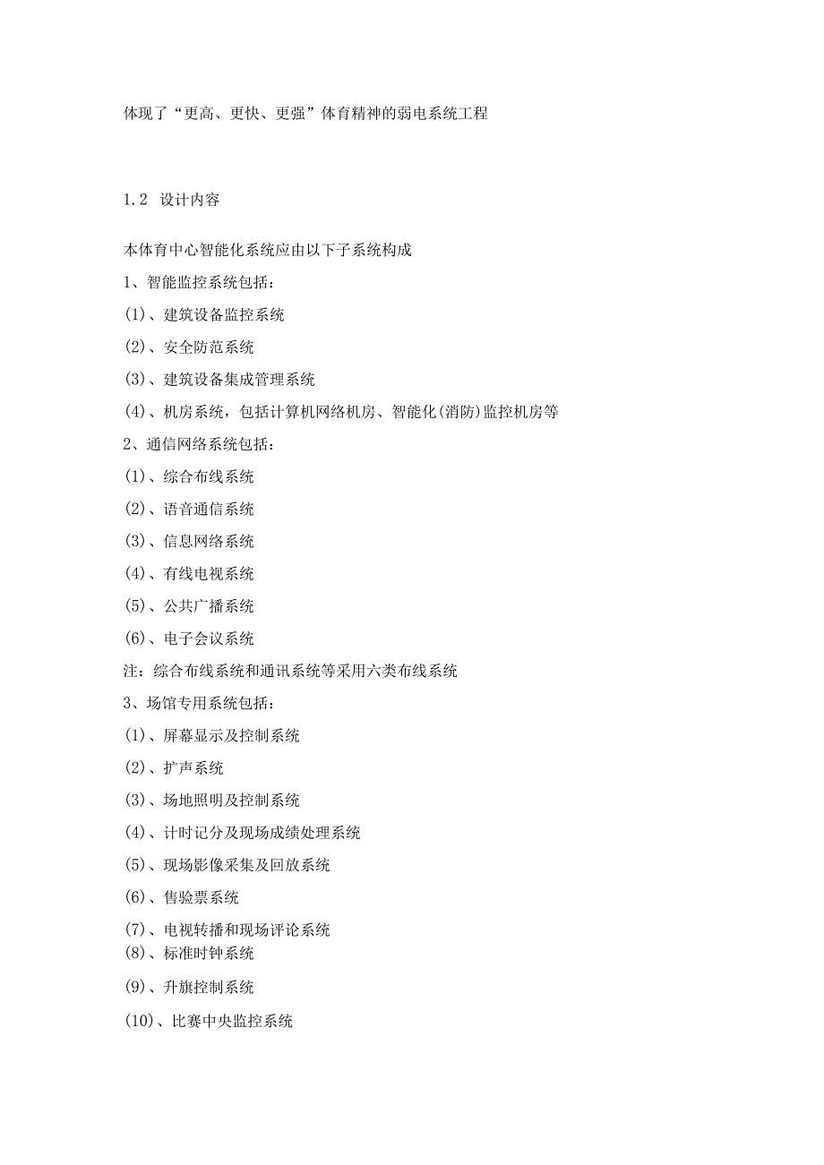 体育馆工程智能化系统集成及深化设计项目工程总体概况.docx_第2页