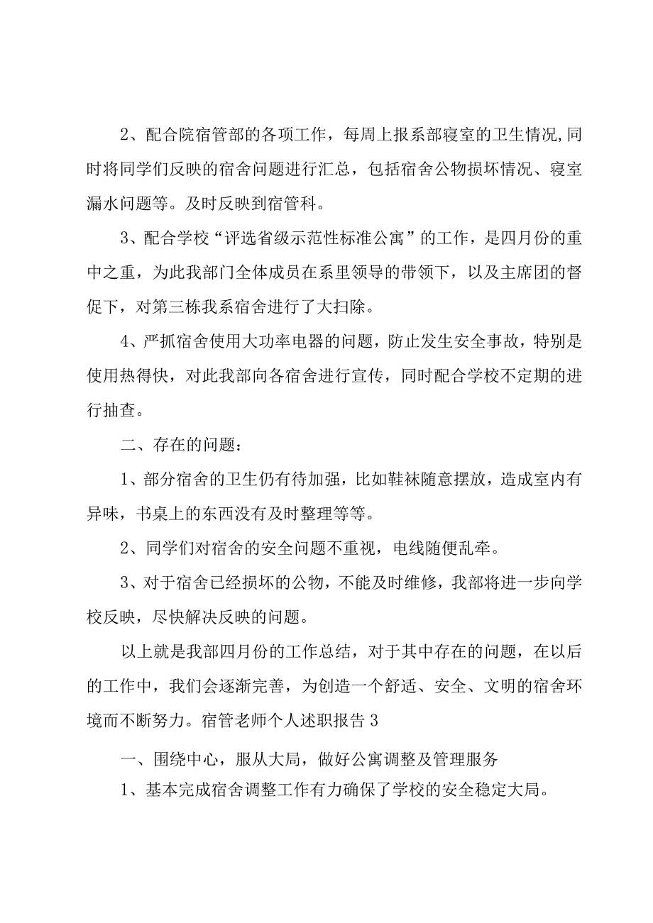 宿管老师个人述职报告.docx_第3页