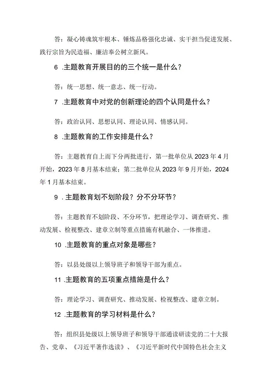 主题教育应知应会28问.docx_第2页